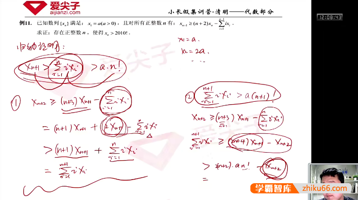 爱尖子高中数学竞赛小长假专题课(代数、几何、数论、组合)-高中数学-第1张
