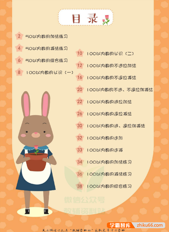 幼小衔接数学训练题一日一练PDF电子版可打印-数学启蒙-第2张
