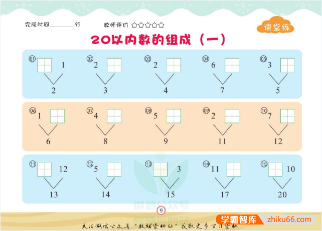 幼小衔接数学训练题一日一练PDF电子版可打印-数学启蒙-第3张