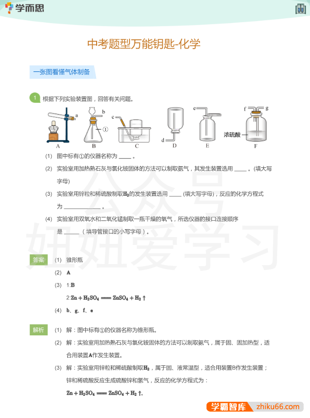 学而思初中数学物理化学中考题型万能钥匙PDF电子版