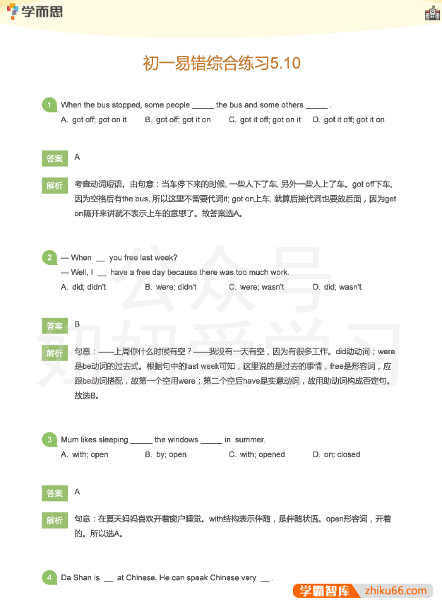 学而思初中七八九年级英语易错题综合练PDF电子版-初中英语-第1张