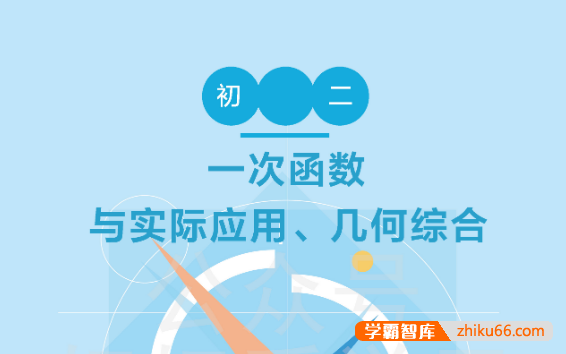 学而思初中数学精编练习题PDF电子版-初中数学-第1张