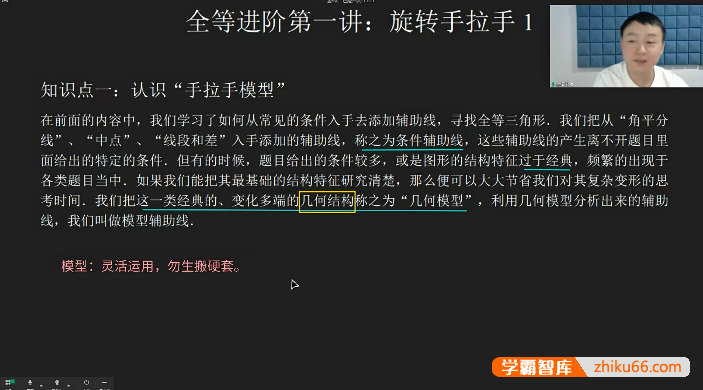 【罗胖子数学】初中数学几何全等入门+进阶专题视频课程-初中数学-第1张