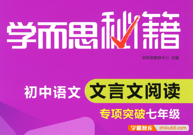 初中语文文言文必备提升资料合集-初中语文-第1张