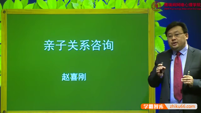 赵喜刚《亲子关系咨询》手把手教你了解孩子、理解孩子