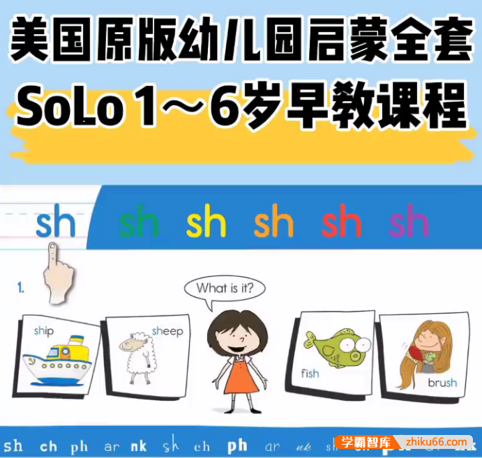 SOLO 1～6岁美国原版幼儿园启蒙英语全套早教动画视频课程