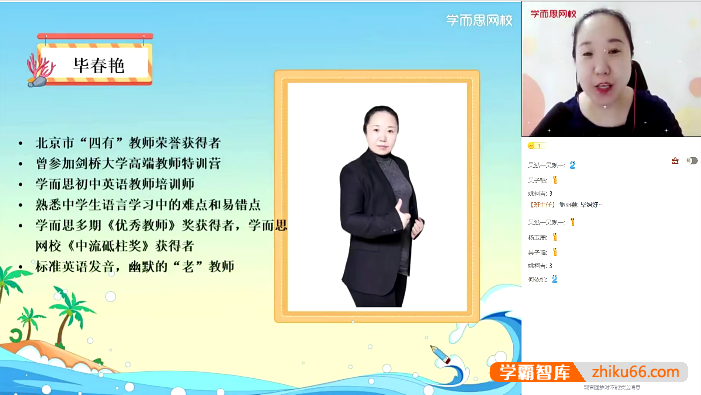 【毕春艳英语】毕春艳初二英语目标创新班(2021暑假)