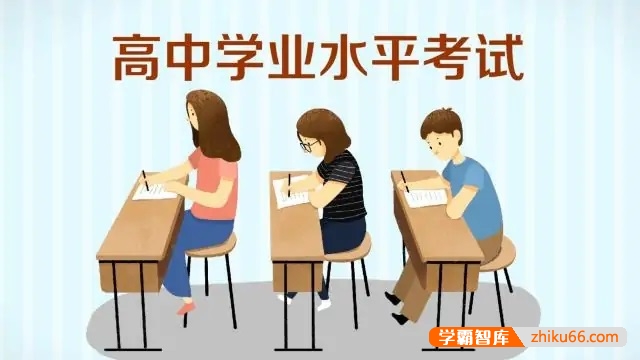 高中全科新教材学业水平测试模拟卷