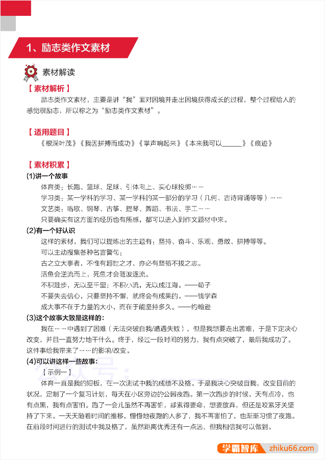 2023学而思1v1中考作文热点素材PDF电子版-初中语文-第2张