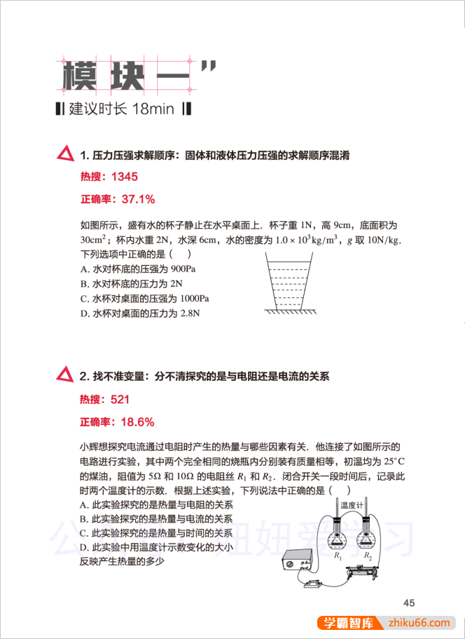 2023学而思1v1中考物理百题练PDF电子版(中考物理复习告别题海)-初中物理-第2张