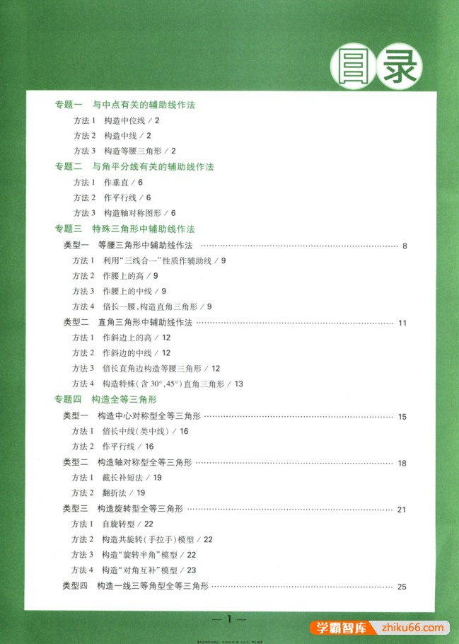 初中数学几何辅助线教辅书籍《万唯中考:初中数学几何辅助线》PDF电子版-初中数学-第2张