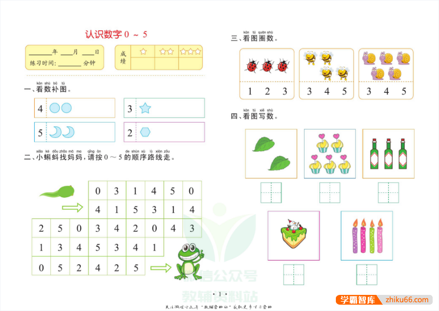 《我要上名小·幼小衔接》​拼音+数学+语言全套共8册PDF电子版-数学启蒙-第2张