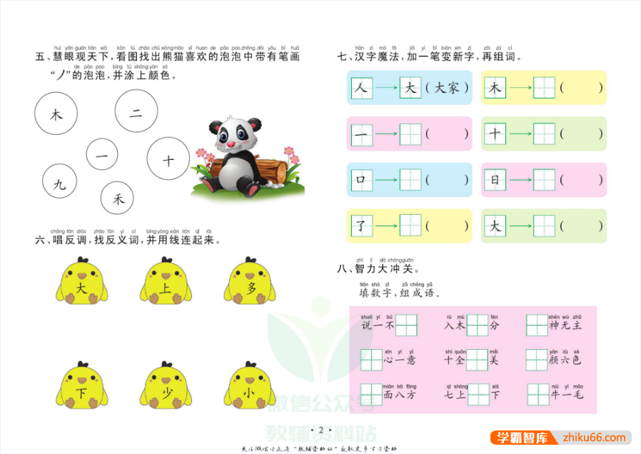 《我要上名小·幼小衔接》​拼音+数学+语言全套共8册PDF电子版-数学启蒙-第3张