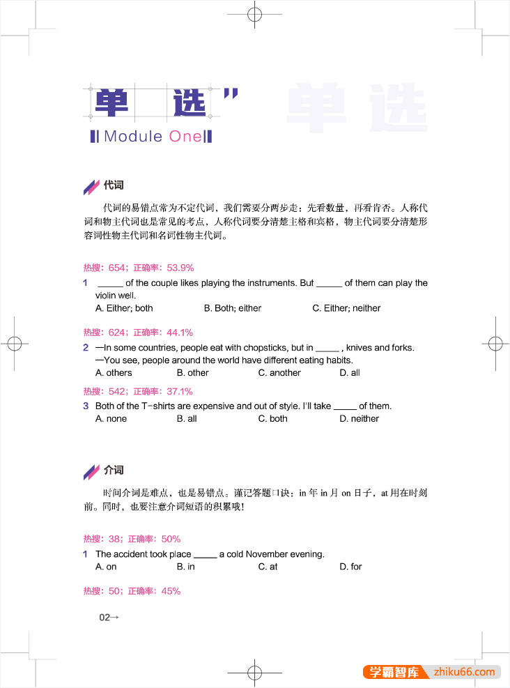 学而思初三中考百题练PDF电子版-初中综合-第2张