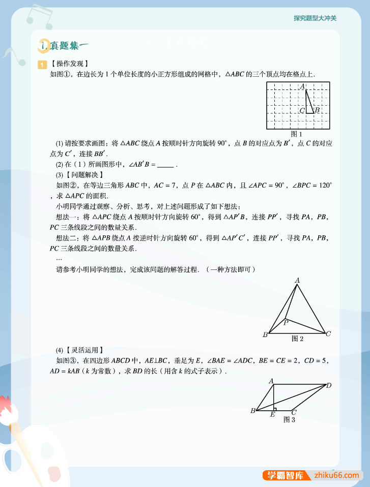 学而思初三中考百题练PDF电子版-初中综合-第3张