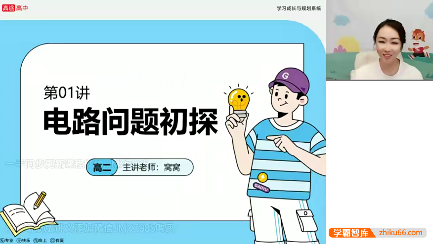 【谢丽荣物理】2024届高二物理 谢丽荣高二物理系统班-2023年暑假班-高中物理-第1张