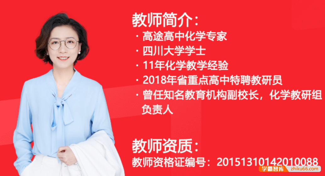 【赵晶化学】2024届高二化学 赵晶高二化学系统班-2023年暑假班
