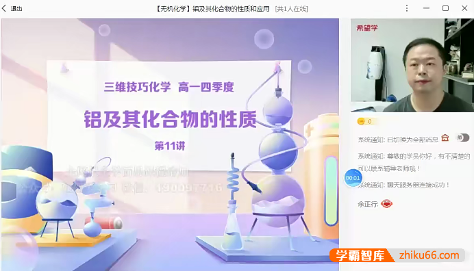 【郑瑞化学】郑瑞高一化学目标S三维技巧化学班-2022年秋季