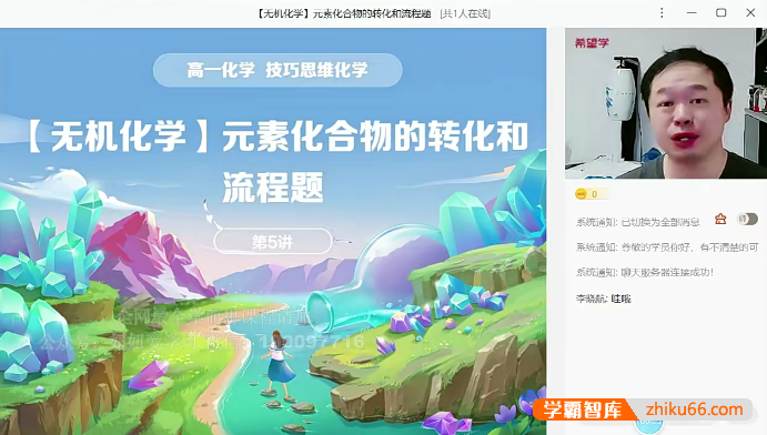 【郑瑞化学】郑瑞高一化学目标S三维技巧化学班-2023春上
