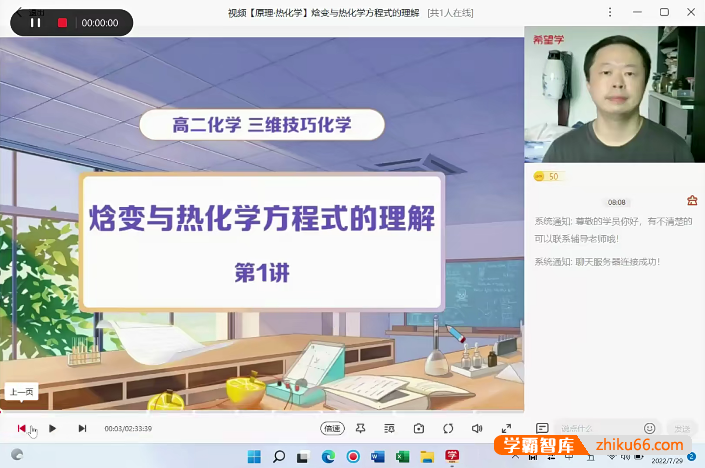 【郑瑞化学】郑瑞高二化学目标A+三维技巧化学班-2022暑假