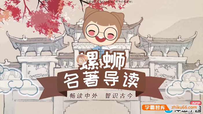 【螺蛳教育】初中必读名著导读《海底两万里》名著考点详解视频课程