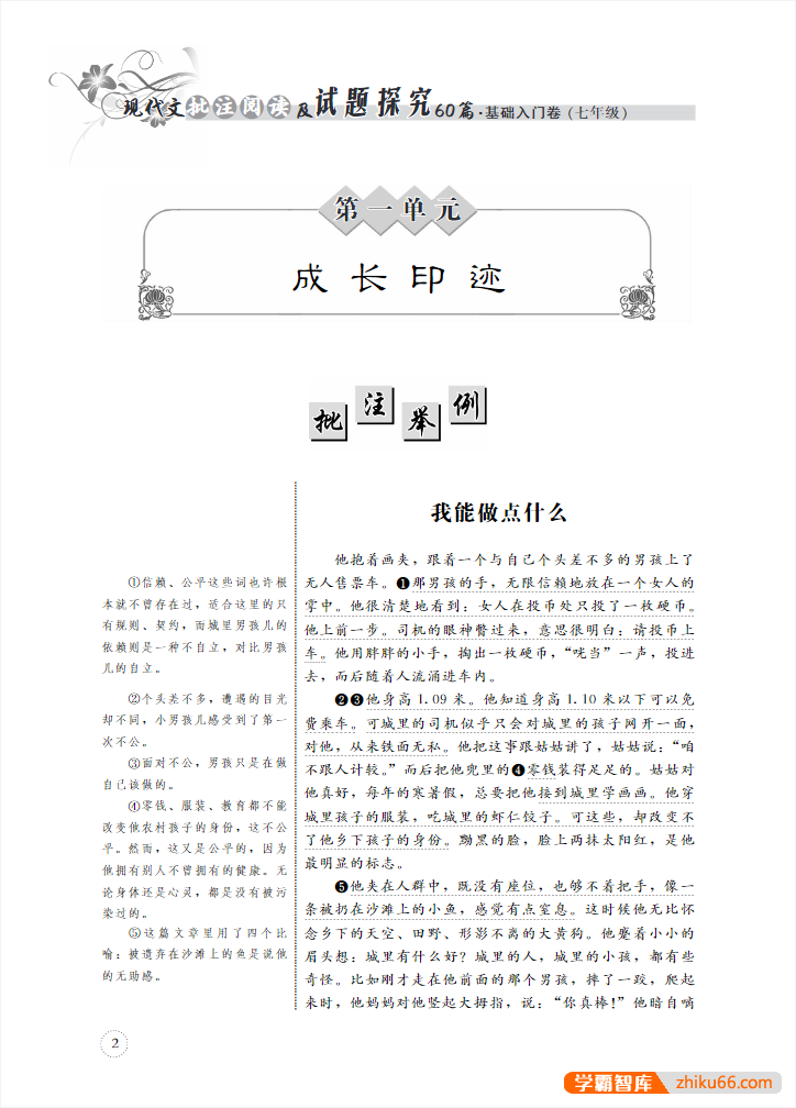 初中语文现代文批注阅读及试题探究60篇（7-9年级）-初中语文-第2张