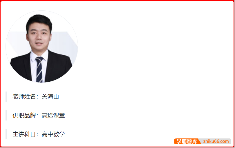 【关海山数学】2024届高三数学 关海山高中数学一轮复习暑假班-高中数学-第1张