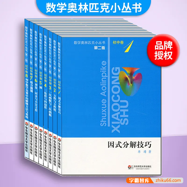 小蓝本(初中卷)数学奥林匹克小丛书小蓝皮书1-8全套PDF电子版-初中数学-第1张