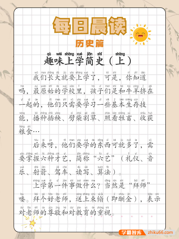 小学生337晨读法晨读资料+小学生激励大礼包-小学语文-第1张