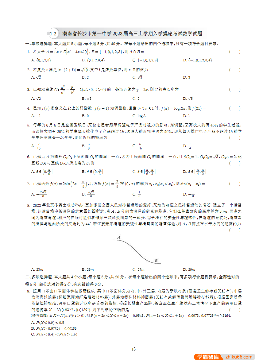 新高考2024届高三模拟试卷合辑300套+答案PDF电子版-高中综合-第3张