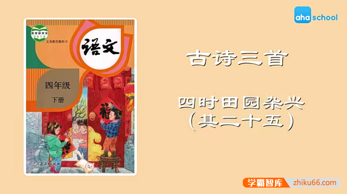 【芝麻学社】麻豆动漫语文四年级下册动画视频同步课程,看动画学语文