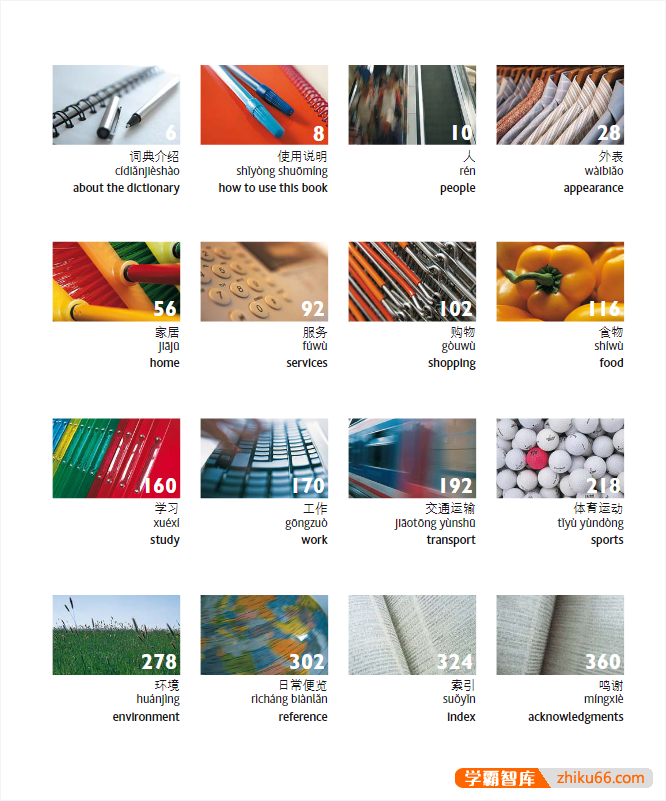 DK汉英双语图解词典《Chinese-English Bilingual Visual Dictionary》PDF电子书-电子书-第2张