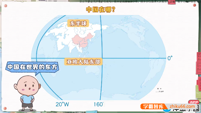 【洋葱学园】小学地球全套动画视频课程(1-6年级通用)