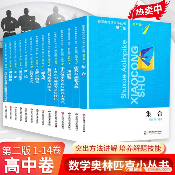 小蓝本(高中卷)数学奥林匹克小丛书小蓝皮书1-14全套PDF电子版-高中数学-第1张