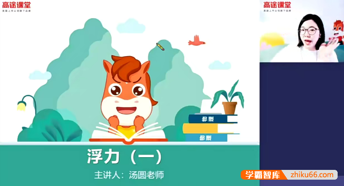 【袁媛物理】袁媛初二物理决胜冲刺抢分2020秋季班7讲带讲义