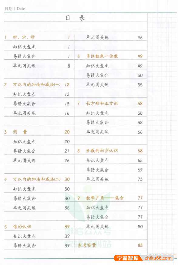 人教版数学1-6年级全册《汉之简黄冈数学易错题》合集12册PDF文档-小学数学-第2张