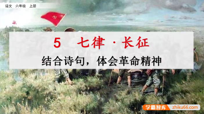 【七彩课堂】统编版小学语文六年级上册微课（名师讲重点、口语交际、习作微课）