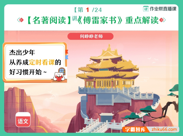 【何峥峥语文】何峥峥初二语文2023春季上A+班-初中语文-第1张