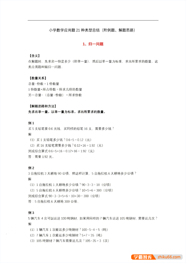 新东方《小学数学应用题宝典》PDF文档-小学数学-第3张