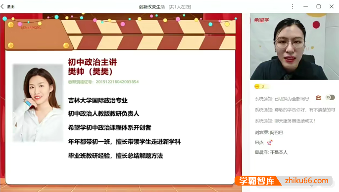 【樊帅政治】樊帅2024届初三中考政治全国版目标A+班-2023秋季上-初中政治-第1张