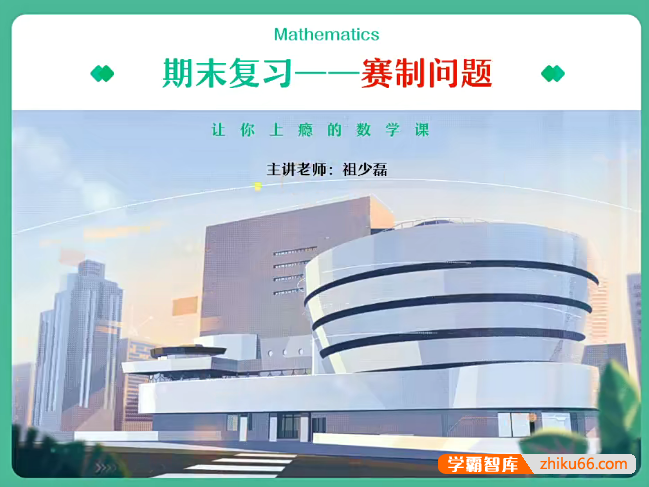 2023年作业帮高一数学期末复习课程