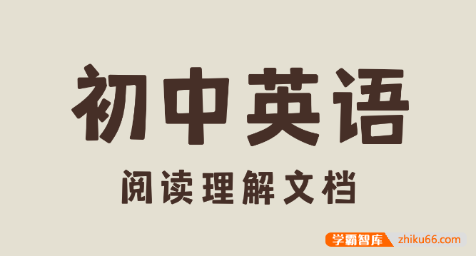 希望学初中英语阅读理解PDF文档+答案-初中英语-第1张