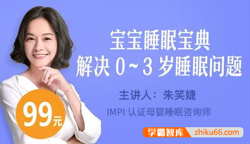 丁香妈妈《0-3岁睡眠宝典，教你养成天使宝宝》音频课程