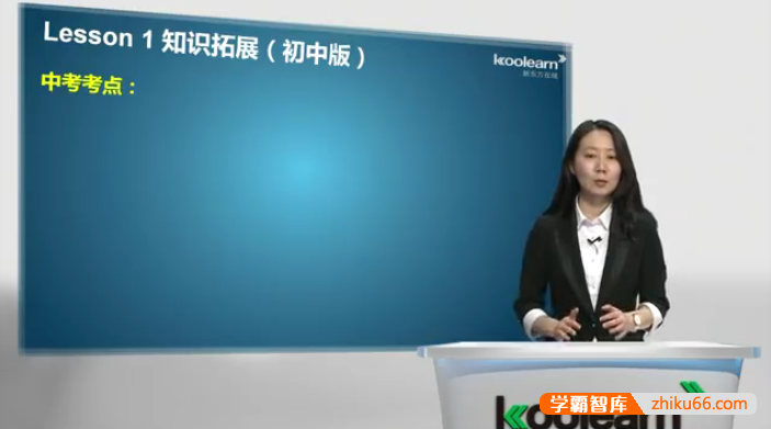 【新东方】新概念英语第二册知识拓展(田静&孙剑)-初中英语-第1张