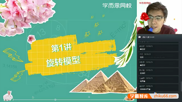李再春北师版初二数学菁英班-2020春季