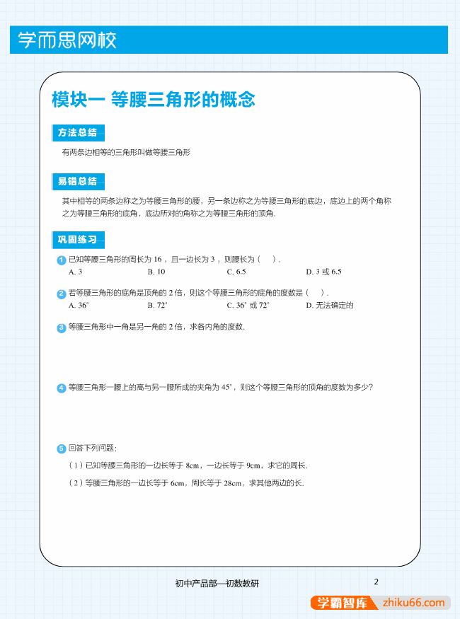 学而思初中语文数学英语易错题PDF打印版-初中综合-第2张