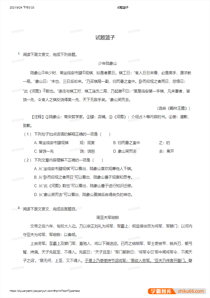学而思初中语文数学英语易错题PDF打印版-初中综合-第3张