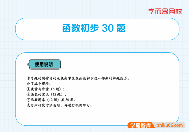 学而思初中语文数学英语易错题PDF打印版