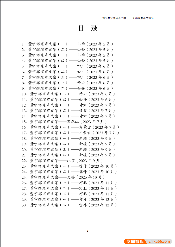 董宇辉省市作文集30篇,董宇辉对各省市的描写小作文-初中语文-第2张