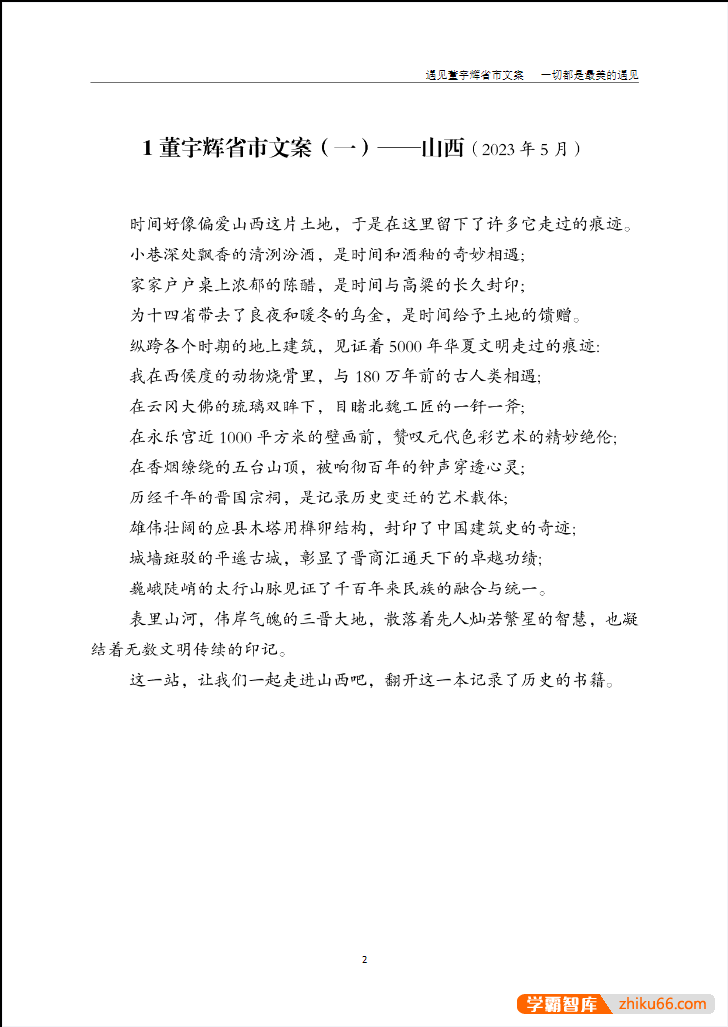 董宇辉省市作文集30篇,董宇辉对各省市的描写小作文-初中语文-第3张
